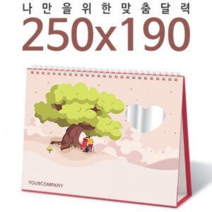 2025년 탁상달력 250x190 하트거울 캘린더 카렌다 제작 대표이미지