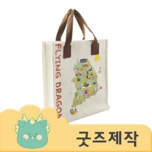 ZA132 커스텀굿즈 풀오버인쇄 캠브리지 멜방끈 에코백제작 35x40x12 박스제작가능 대표이미지