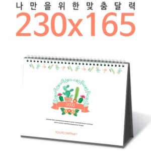 탁상달력 독판 230x165 캘린더제작 카렌다 대표이미지
