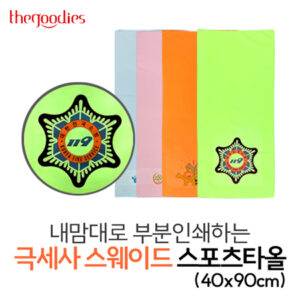 수건기념품 내맘대로 부분인쇄하는 극세사 스웨이드 스포츠타올 제작 40x90cm 대표이미지