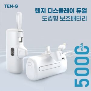 텐지 디스플레이 듀얼 휴대용 도킹형 보조배터리제작 5,000mAh 대표이미지
